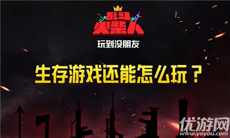亂斗火柴人破解版