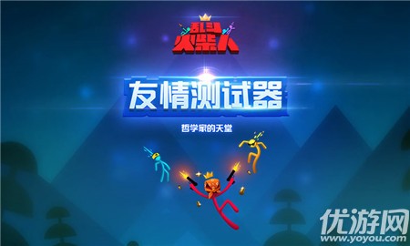 亂斗火柴人破解版