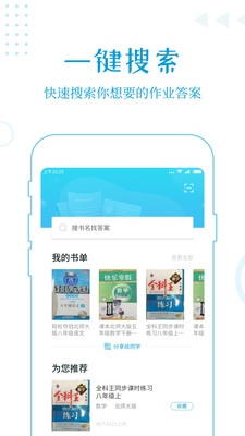作業(yè)答案助手破解版