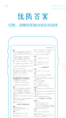 作業(yè)答案助手破解版