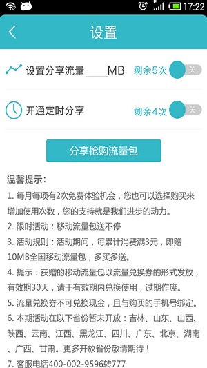 WiFi共享精靈移動(dòng)版截圖欣賞