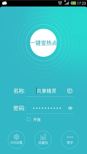 WiFi共享精靈移動(dòng)版