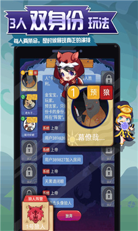 開心狼人殺