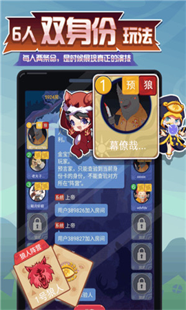 開心狼人殺截圖欣賞