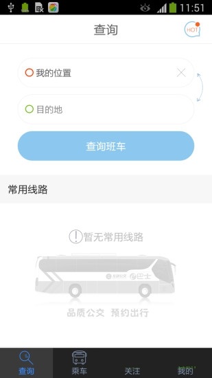 深圳定制公交截圖欣賞