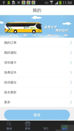 深圳定制公交