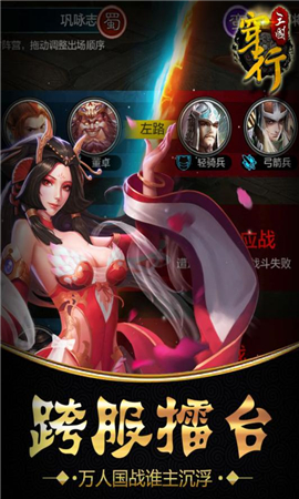 穿行三國(guó)截圖欣賞