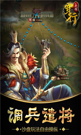 穿行三國破解版