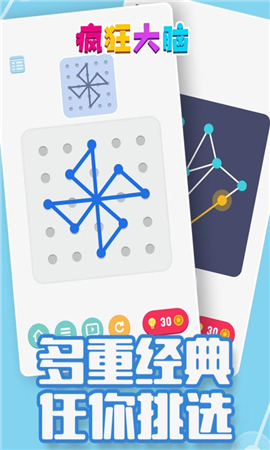 瘋狂大腦截圖欣賞
