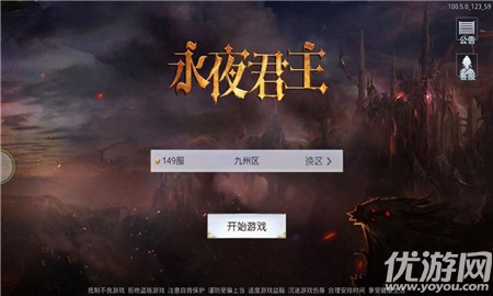永夜君主破解版截圖欣賞