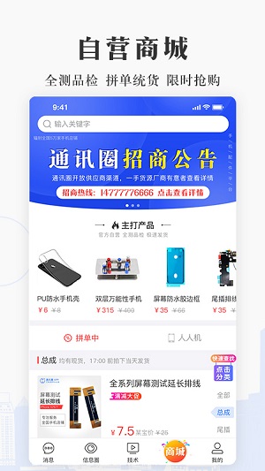 通訊圈