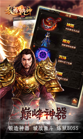 亂舞乾坤破解版截圖欣賞