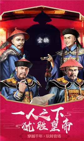 和珅官場路截圖欣賞