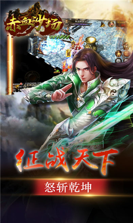 赤血沙場破解版截圖欣賞