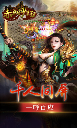 赤血沙場破解版截圖欣賞