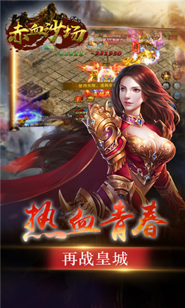 赤血沙場破解版截圖欣賞
