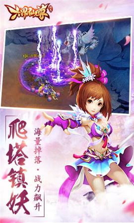 六界仙神破解版截圖欣賞