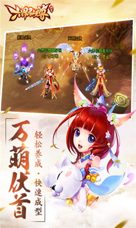 六界仙神破解版截圖欣賞