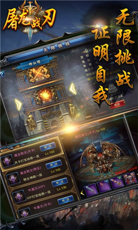 屠龍戰(zhàn)刃破解版截圖欣賞