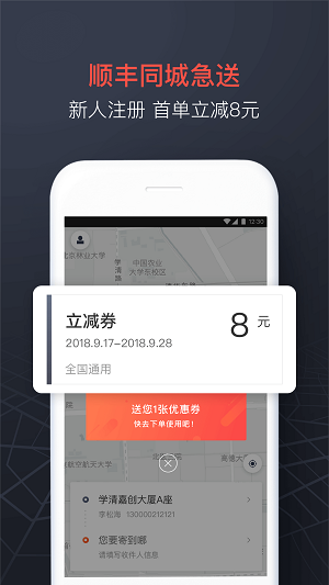 順豐快遞單號查詢