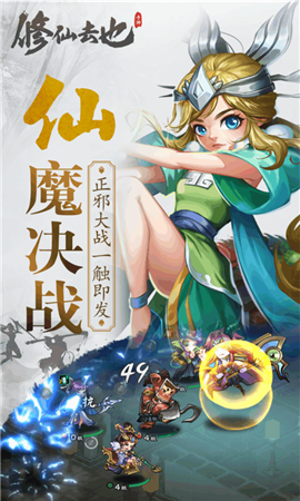 修仙去也截圖欣賞