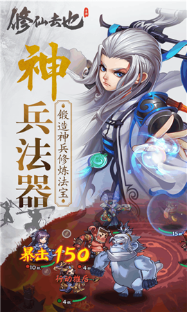 修仙去也截圖欣賞