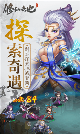 修仙去也截圖欣賞