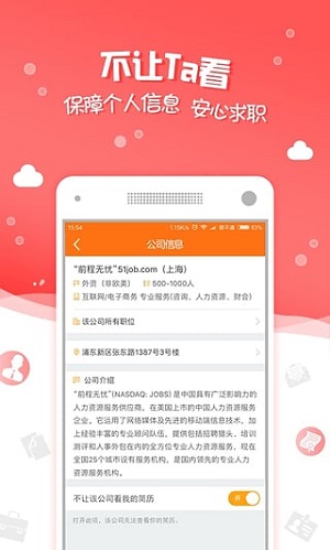 前程无忧游戏截图