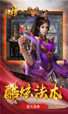 龍權(quán)破解版