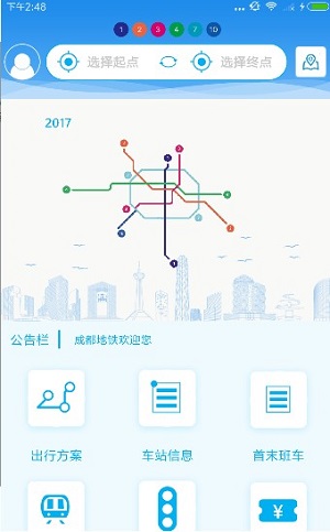 成都地鐵線路圖