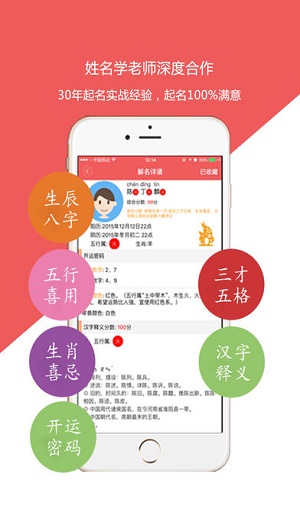 寶寶起名寶典蘋果版