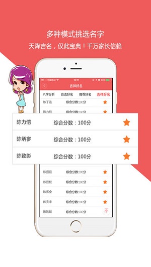 寶寶起名寶典蘋果版