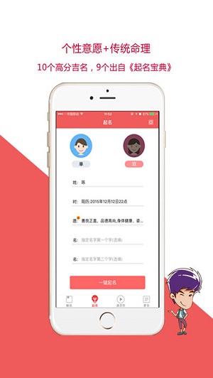 寶寶起名寶典蘋果版