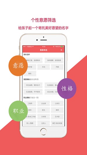 寶寶起名寶典蘋果版