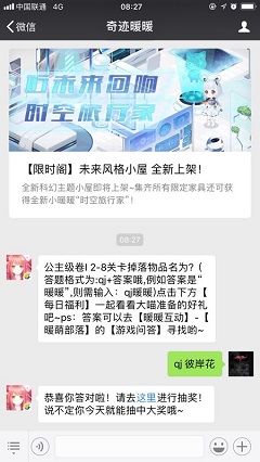 公主级卷I 2-8关卡掉落物品名为？(答题格式为:qj+答案哦,例如答案是“暖暖