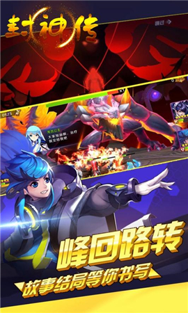 封神傳破解版截圖欣賞