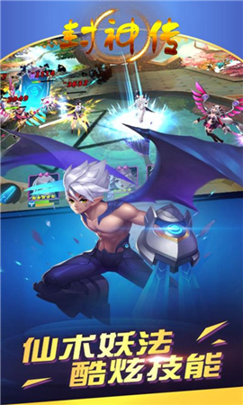 封神傳破解版