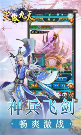 笑傲九天破解版截圖欣賞