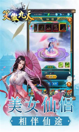 笑傲九天破解版截圖欣賞