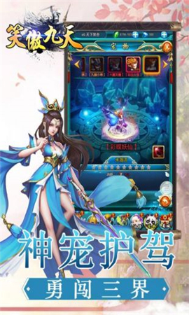 笑傲九天破解版