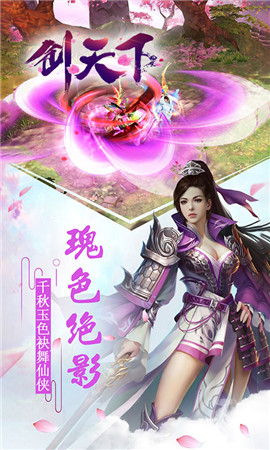 劍天下截圖欣賞