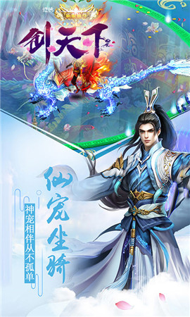 劍天下