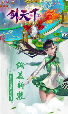 劍天下