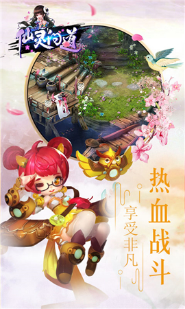 仙靈問道破解版截圖欣賞