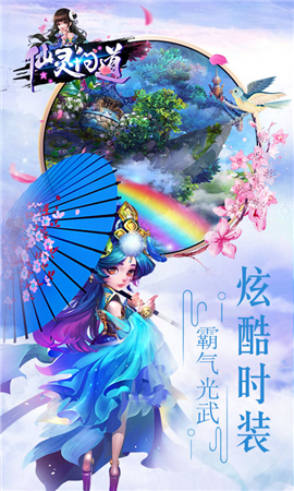 仙靈問道破解版截圖欣賞