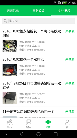 深圳地鐵圖