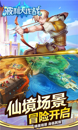 波利大作戰(zhàn)破解版截圖欣賞