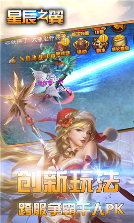 星辰之翼破解版截圖欣賞