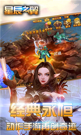 星辰之翼破解版截圖欣賞