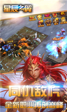 星辰之翼破解版截圖欣賞